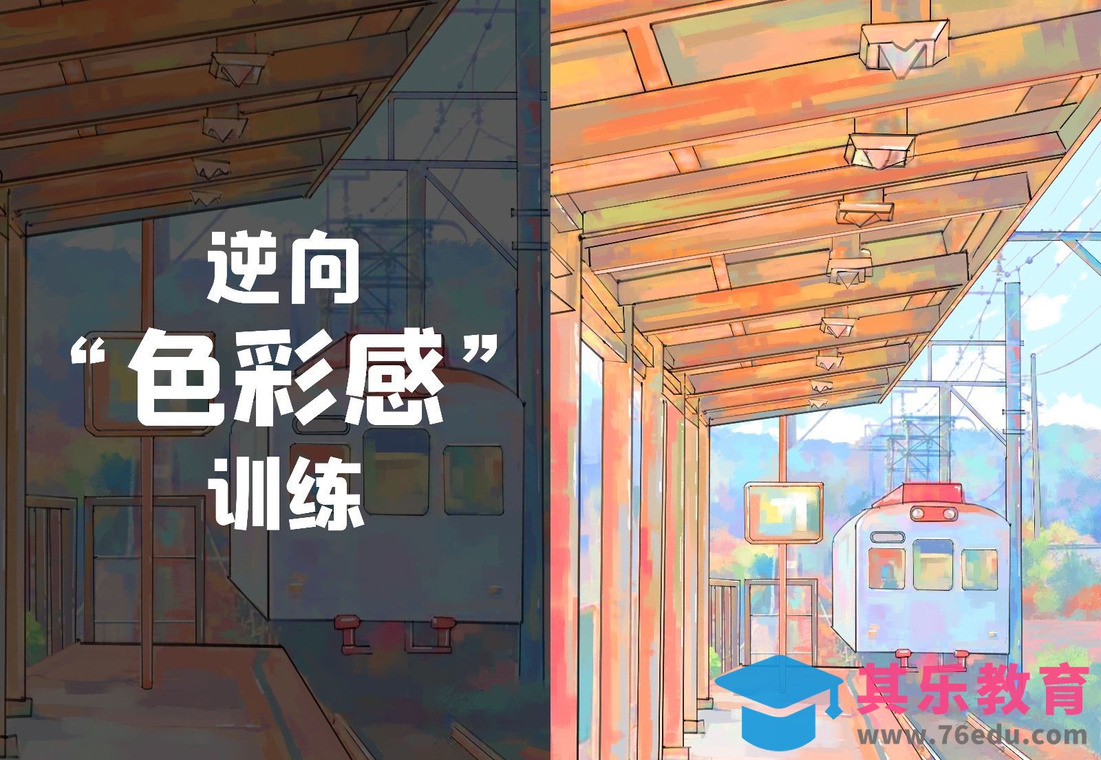 PS-板绘日系场景-夏天的色彩[虎课网绘画插画视频教程][ipad商业插画MP4教程全集 ]-第1张图片-我要自学网