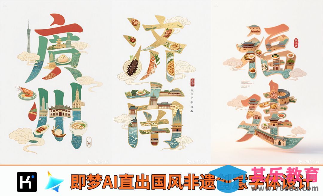 即梦AI-国风非遗创意字体设计[虎课网AICG人工智能视频教程][MP4高清全集 ]-第1张图片-我要自学网