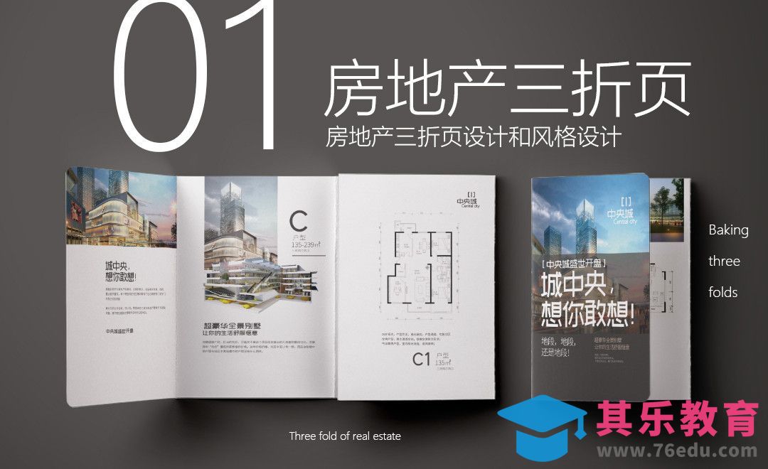 AI-房地产折页设计01[虎课网品牌设计视频教程][logo包装设计教程全集MP4 ]-第1张图片-我要自学网