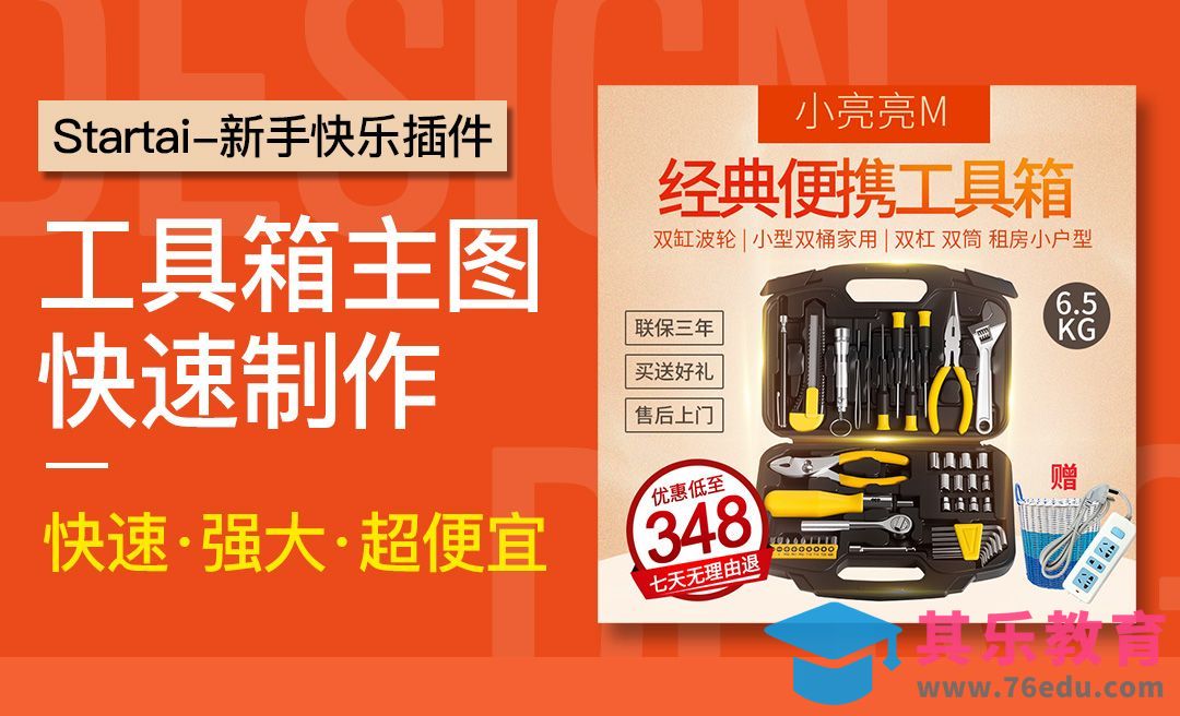 startai-工具箱主图制作[虎课网AICG人工智能视频教程][MP4高清全集 ]-第1张图片-我要自学网