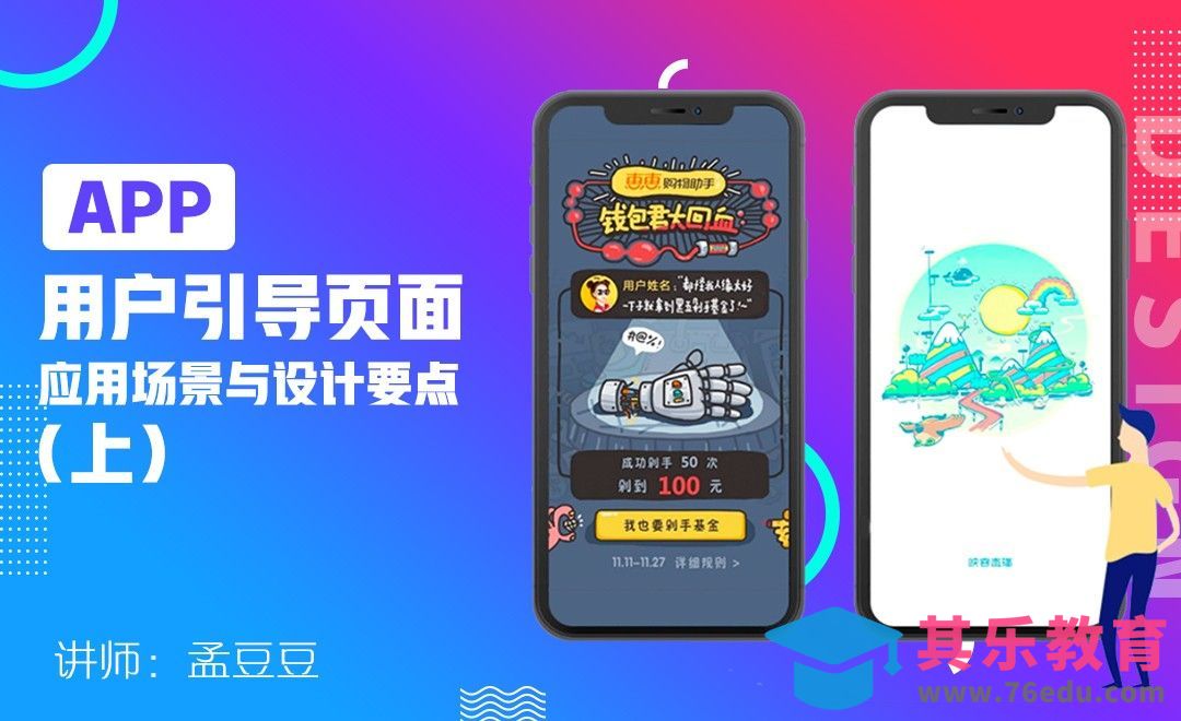 App-用户引导页面全解析（上）[虎课网UI设计视频教程][UI设计教程全集MP4 ]-第1张图片-我要自学网