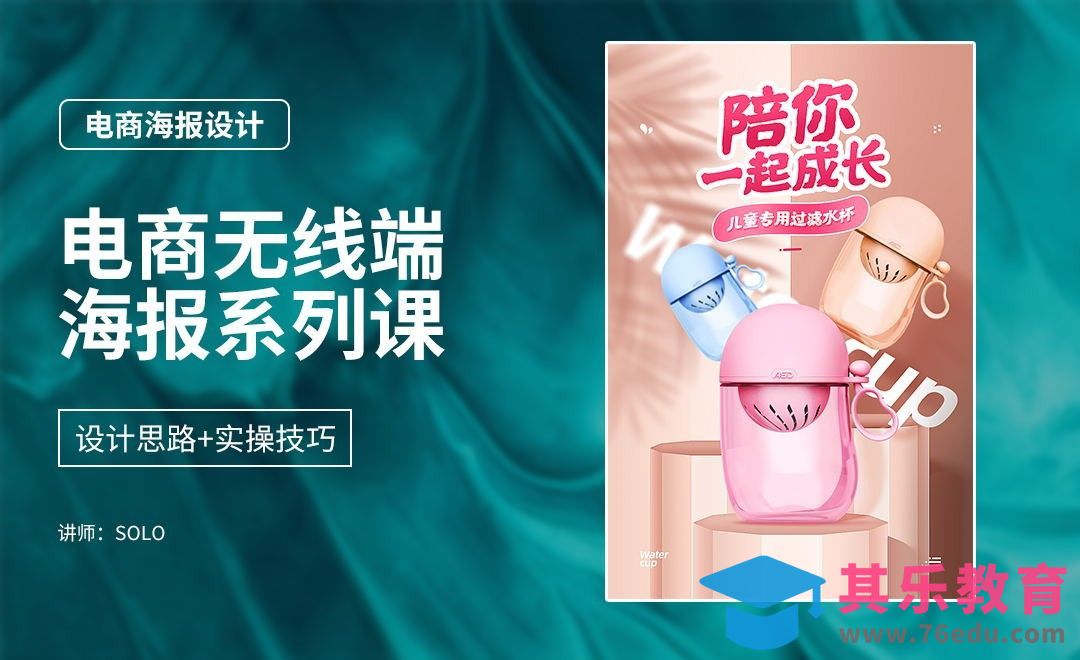 PS-合成中的场景搭建及光影处理-电商海报设计系列课程[虎课网电商运营视频教程][最新电商教程全集MP4 ]-第1张图片-我要自学网