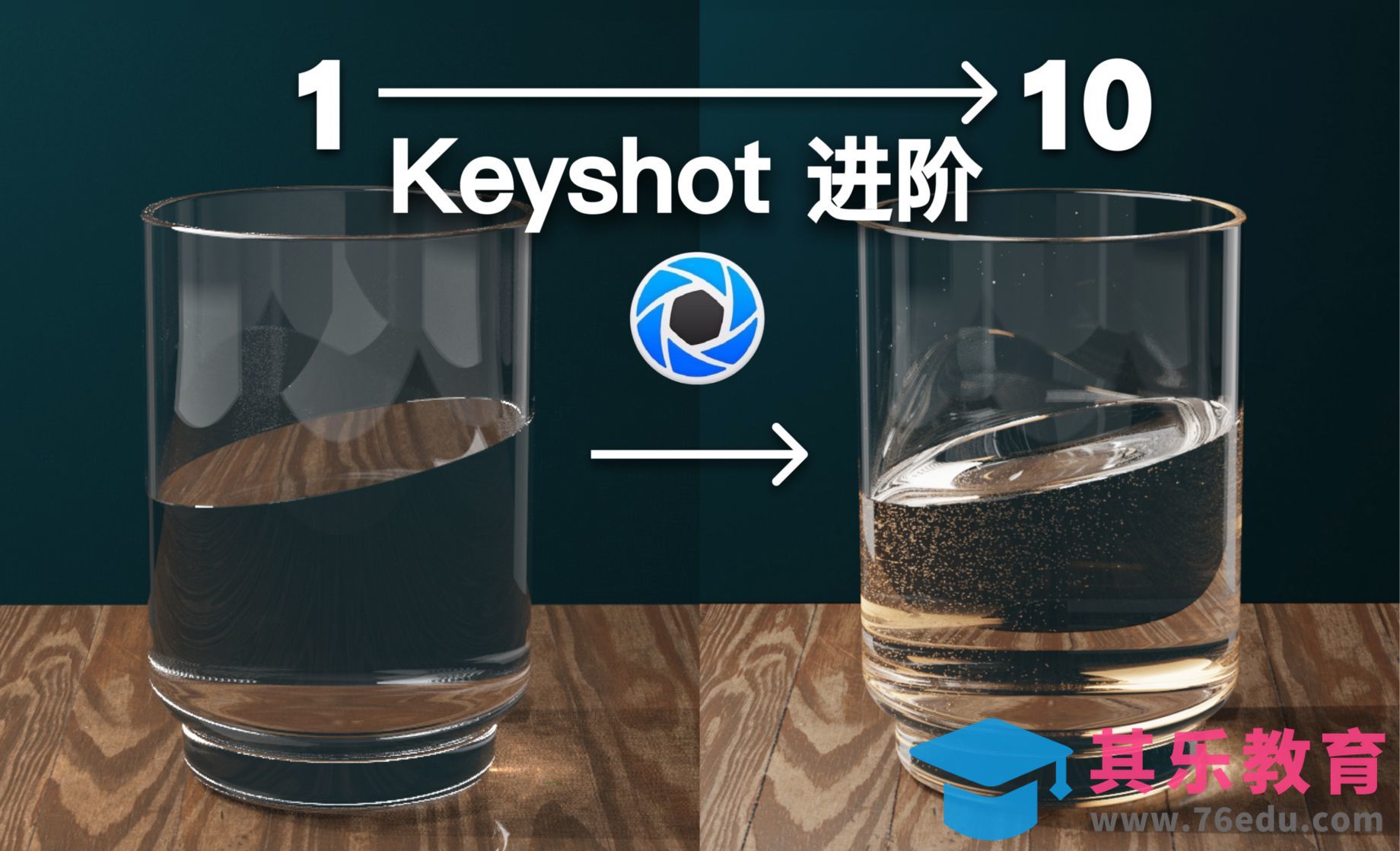 【keyshot进阶教程】真实的装水玻璃杯！[虎课网最新视频教程][免费高清MP4教程全集 ]-第1张图片-我要自学网