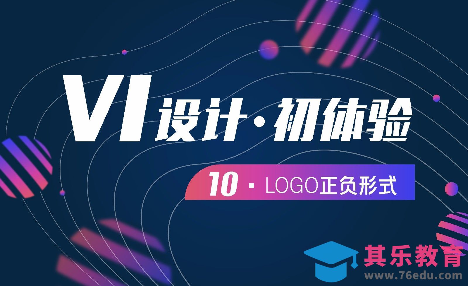 VI设计-10LOGO正负形[虎课网品牌设计视频教程][logo包装设计教程全集MP4 ]-第1张图片-我要自学网