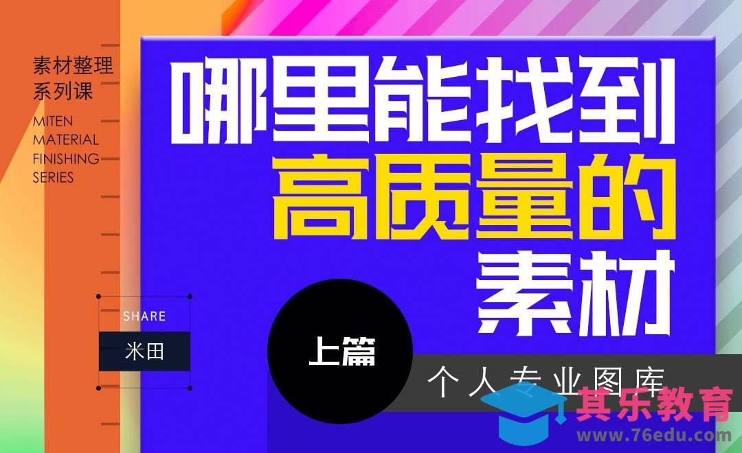 哪里能找到高质量且有设计感的图？（上）[虎课网办公职场视频教程][办公职场教程全集MP4 ]-第1张图片-我要自学网
