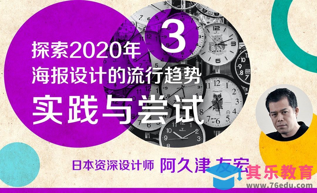 案例实操-3种海报流行趋势的运用[虎课网最新视频教程][免费高清MP4教程全集 ]-第1张图片-我要自学网