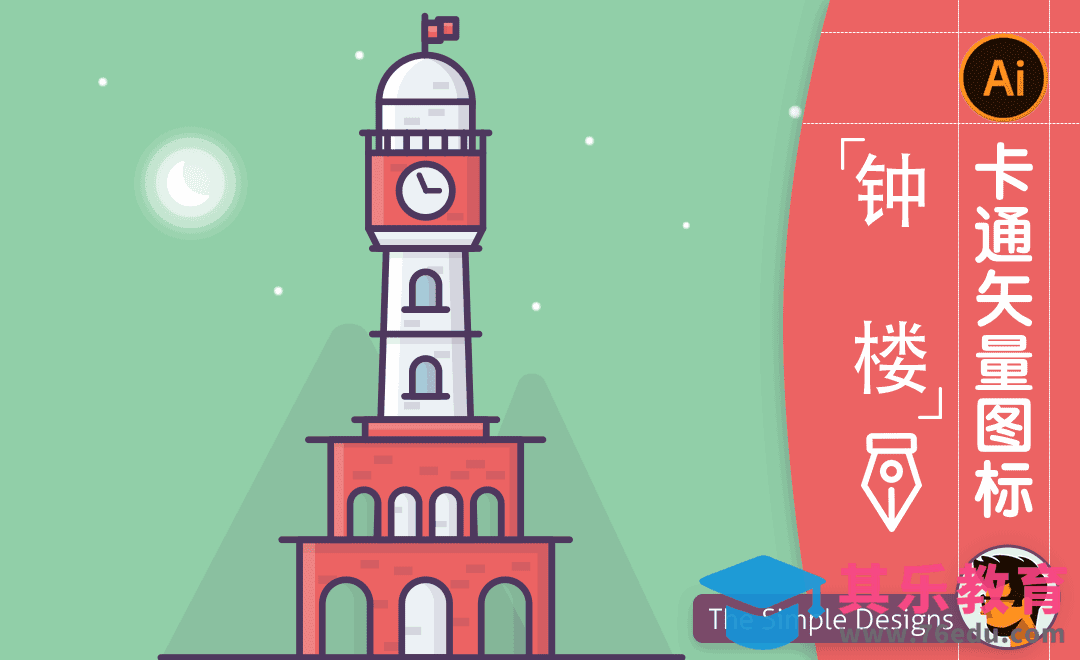 AI-卡通钟楼图标插画[虎课网最新视频教程][免费高清MP4教程全集 ]-第1张图片-我要自学网