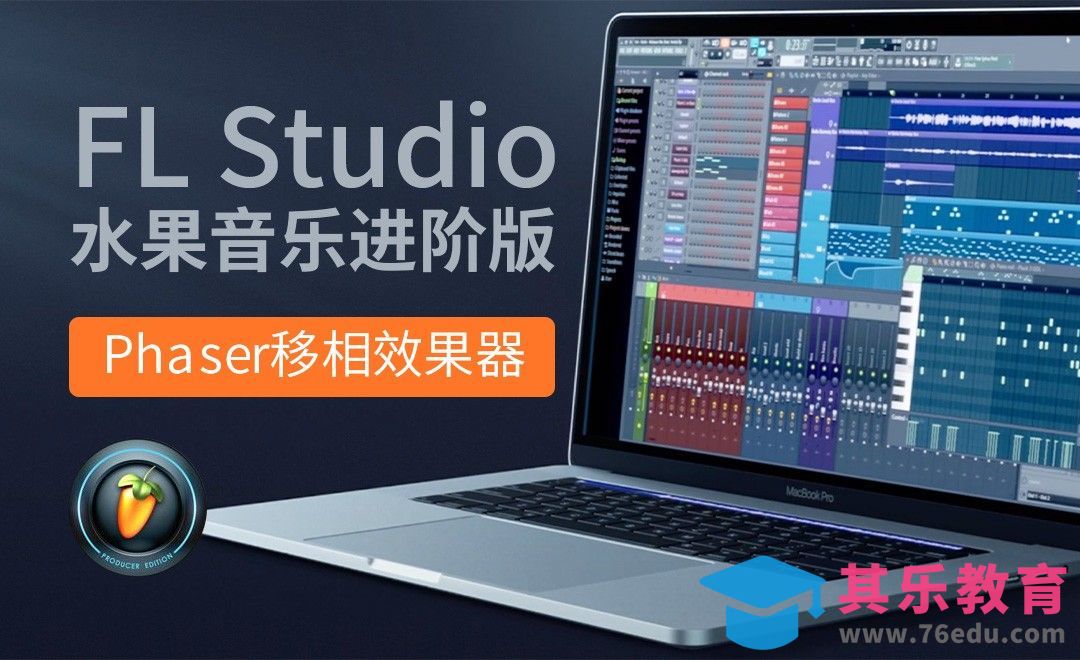 FL studio20-Phaser移相效果器[虎课网最新视频教程][兴趣生活教程全集MP4 ]-第1张图片-我要自学网