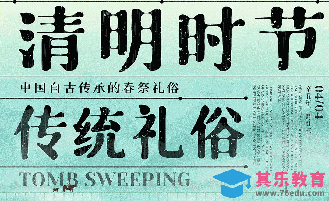 PS+AE-「清明」流水效果动态海报[平面设计视频教程][海报设计MP4高清全集 ]-第1张图片-我要自学网