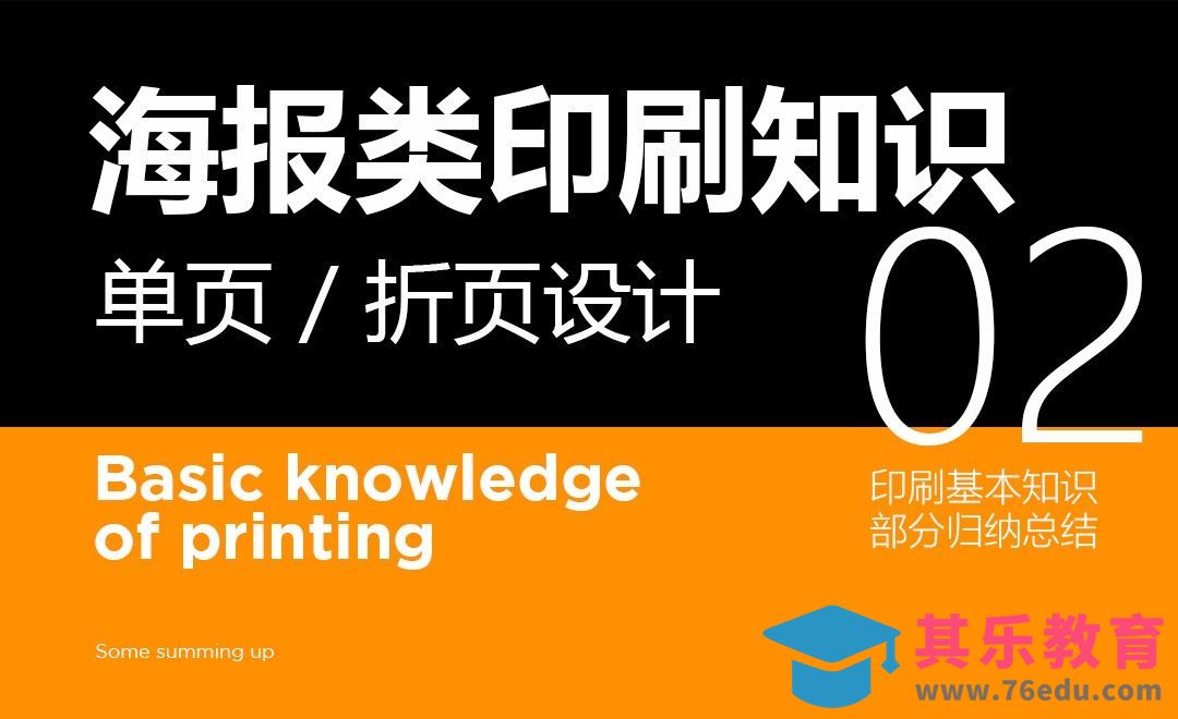 印前基本知识-02折页/传单的尺寸与纸质[虎课网品牌设计视频教程][logo包装设计教程全集MP4 ]-第1张图片-我要自学网