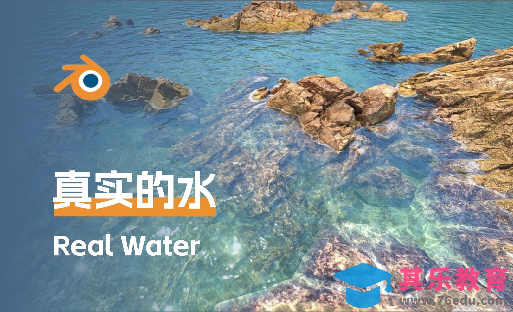 Blender-制作真实的水面[虎课网Blender视频教程][Blender建模教程MP4教程全集 ]-第1张图片-我要自学网