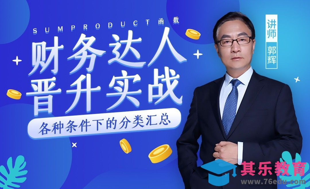 财务达人-各种条件下的分类汇总[虎课网办公职场视频教程][办公职场教程全集MP4 ]-第1张图片-我要自学网