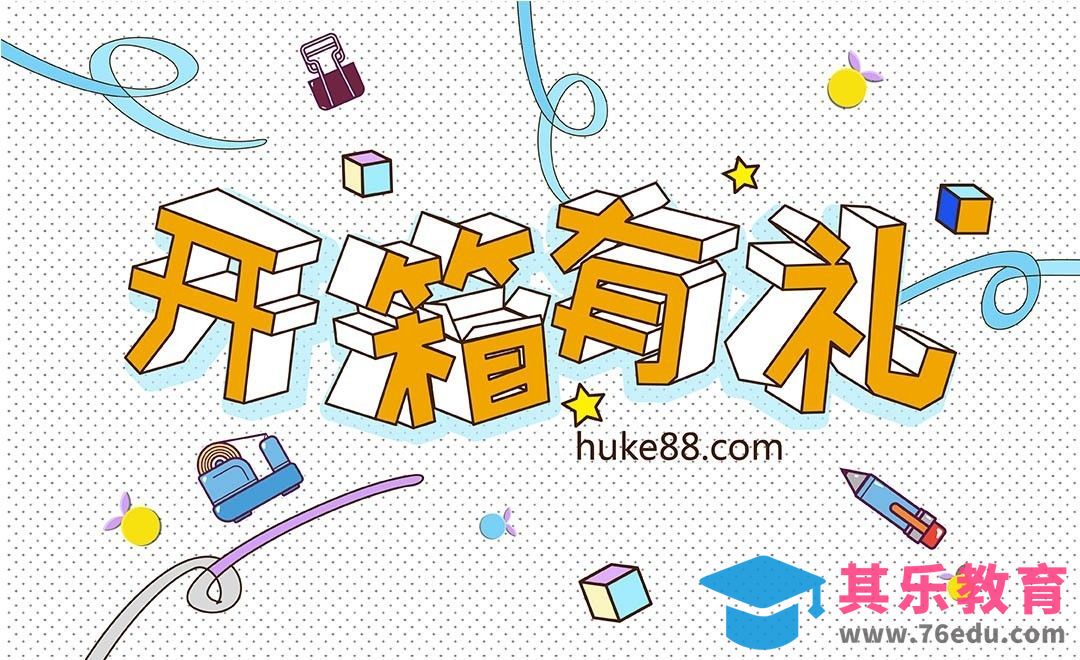 AI-开箱有礼[虎课网平面设计视频教程][字体设计教程MP4高清全集 ]-第1张图片-我要自学网