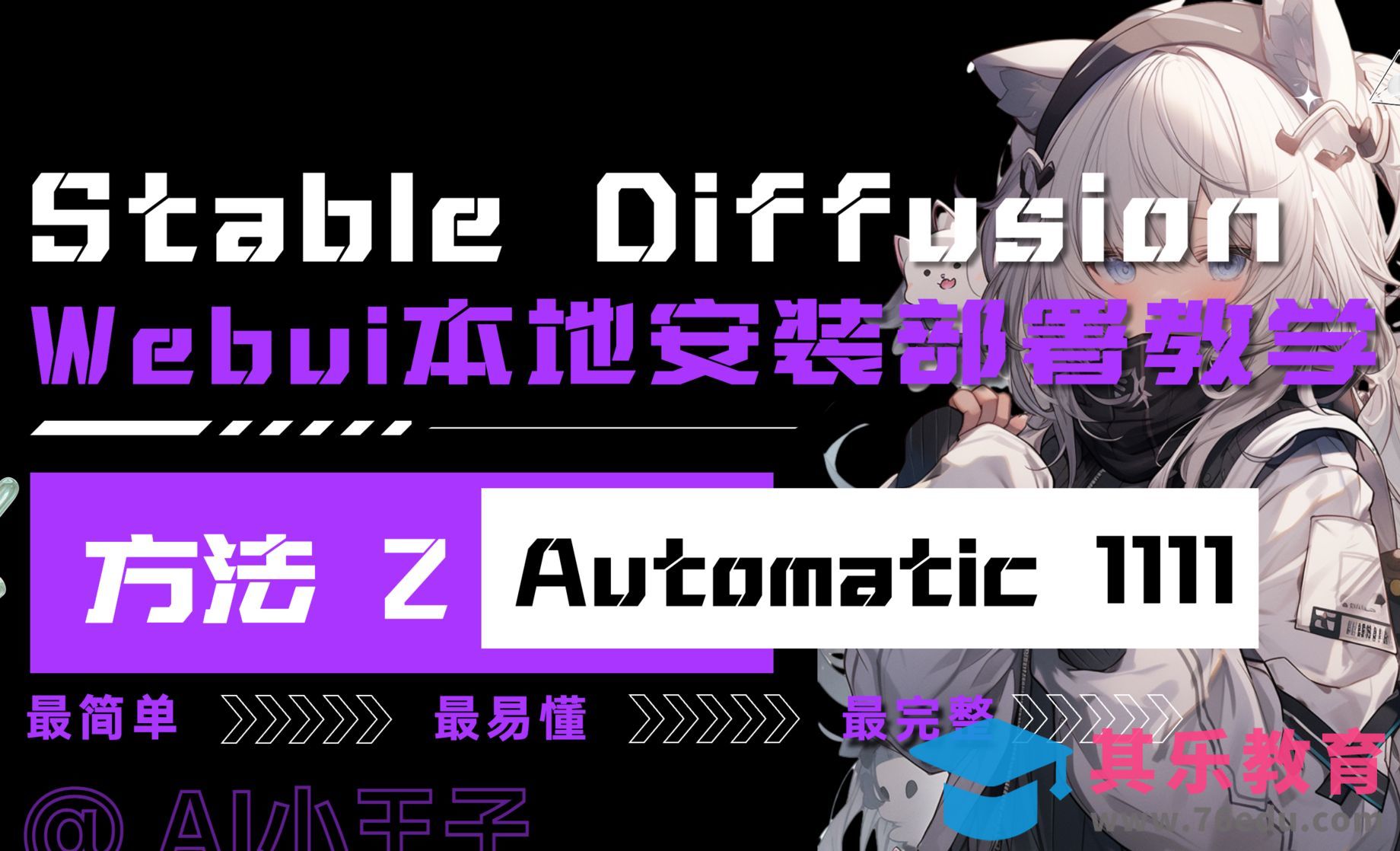 Stable Diffusion-本地安装部署方法二：automatic1111[虎课网AICG人工智能视频教程][MP4高清全集 ]-第1张图片-我要自学网