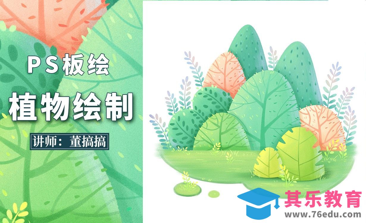 PS-板绘零基础如何绘制植物绿叶[虎课网绘画插画视频教程][ipad商业插画MP4教程全集 ]-第1张图片-我要自学网