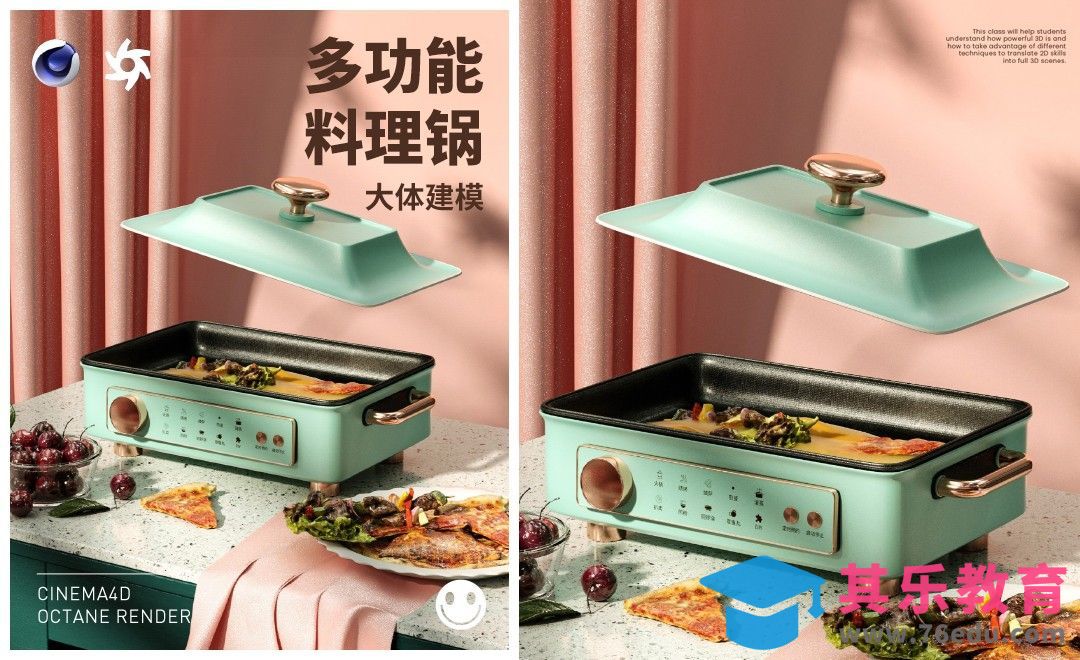 C4D+OC-料理锅整体建模[虎课网C4D设计视频教程][产品数码建模MP4教程全集 ]-第1张图片-我要自学网