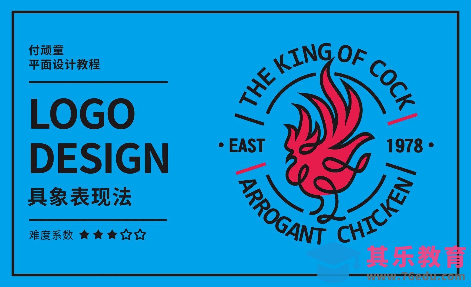 CDR-THE KING OF COCK商业徽章类logo制作[虎课网品牌设计视频教程][logo包装设计教程全集MP4 ]-第1张图片-我要自学网