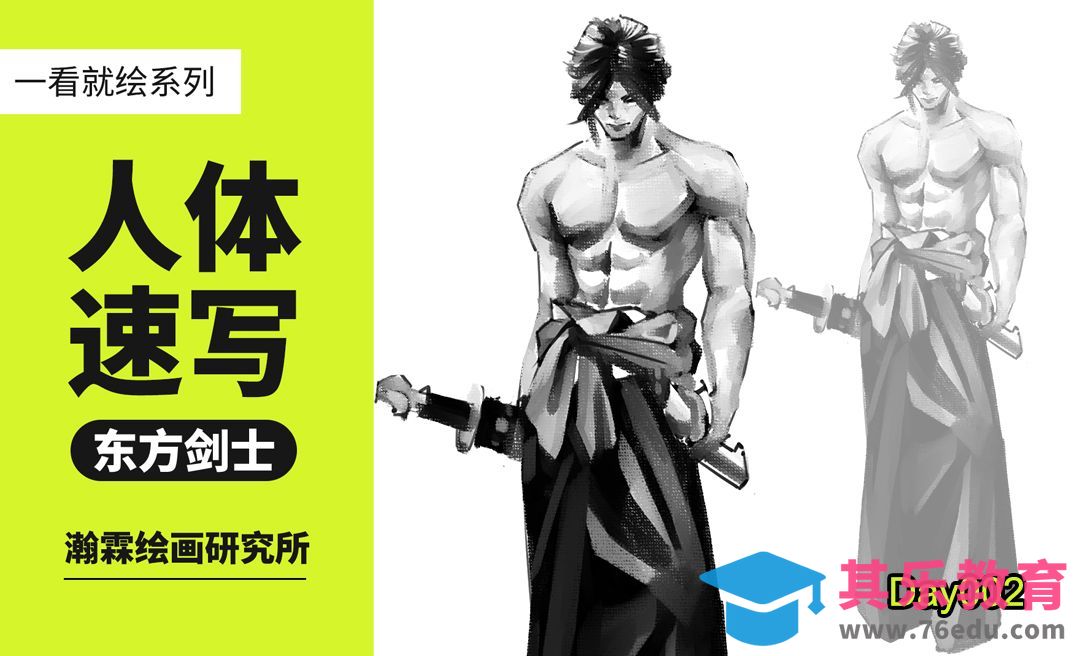 《东方剑士》人物速写-和瀚霖老师一起画[虎课网绘画插画视频教程][ipad商业插画MP4教程全集 ]-第1张图片-我要自学网