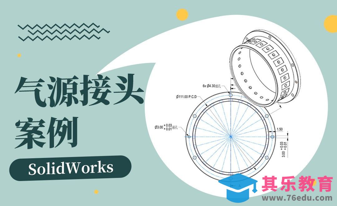 SW-气源接头制图[虎课网最新视频教程][免费高清MP4教程全集 ]-第1张图片-我要自学网