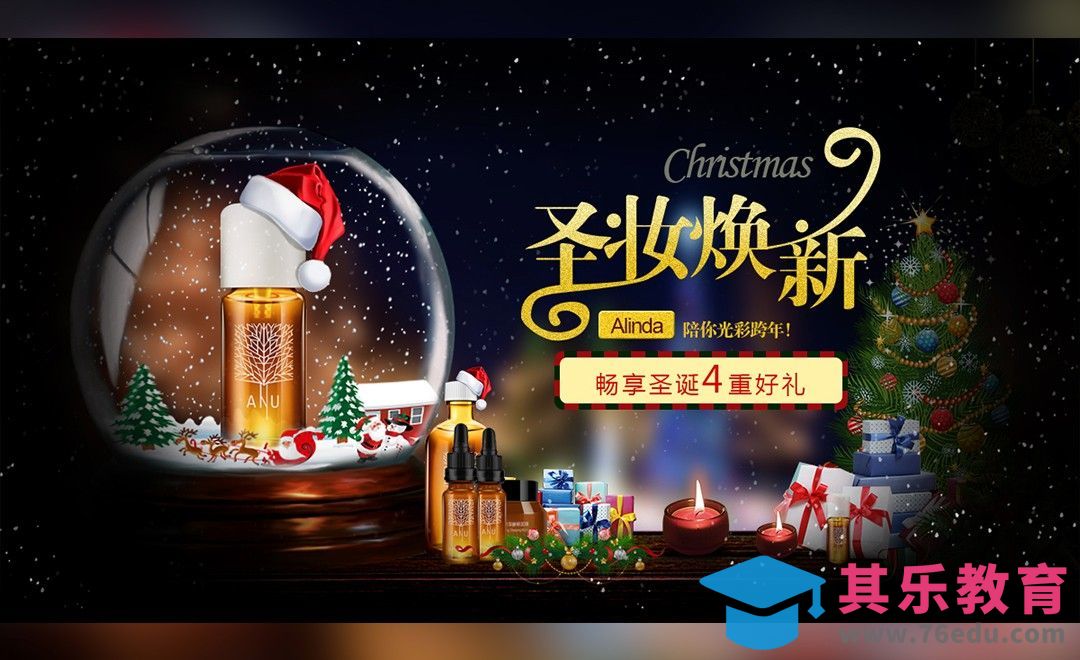 PS-圣诞焕新美妆合成海报[平面设计视频教程][海报设计MP4高清全集 ]-第1张图片-我要自学网