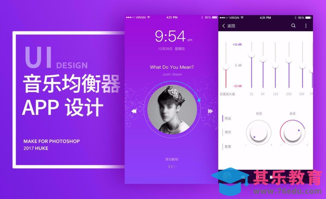 UI-音乐均衡器界面设计[虎课网UI设计视频教程][UI设计教程全集MP4 ]-第1张图片-我要自学网