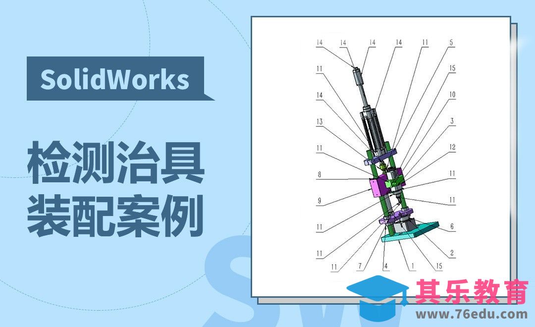 SW-检测治具案例装配[虎课网最新视频教程][免费高清MP4教程全集 ]-第1张图片-我要自学网
