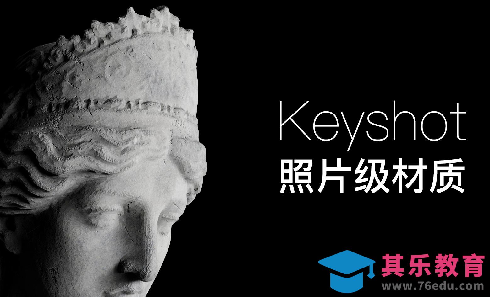 Keyshot-照片级材质渲染教程[虎课网最新视频教程][免费高清MP4教程全集 ]-第1张图片-我要自学网