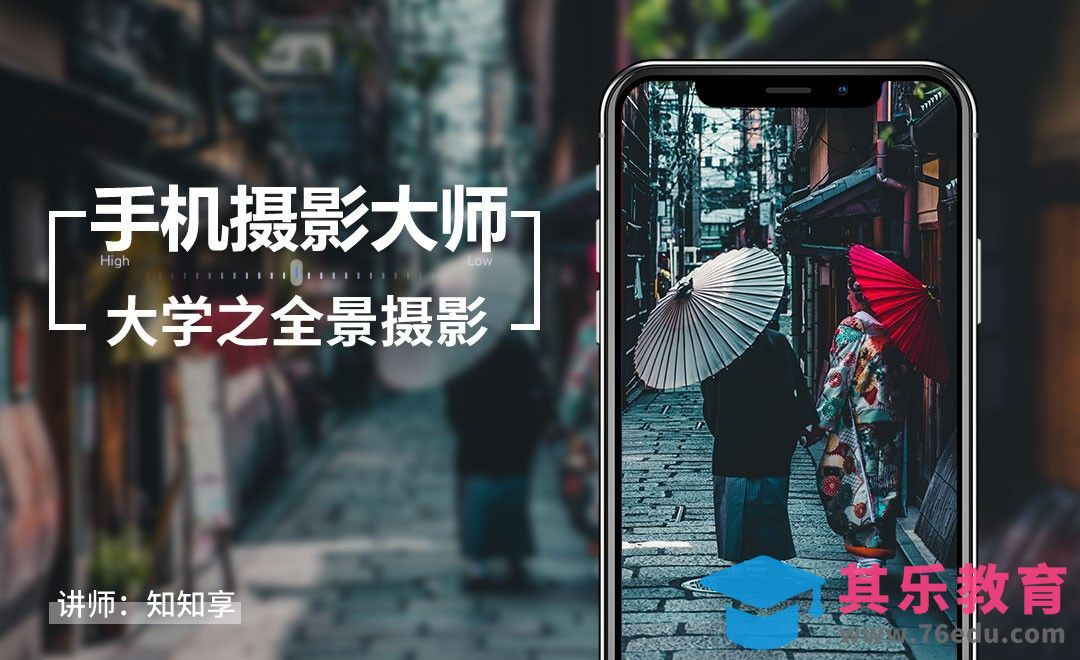 手机拍出全景摄影[虎课网手机摄影入门视频教程][MP4产品摄影教程全集 ]-第1张图片-我要自学网