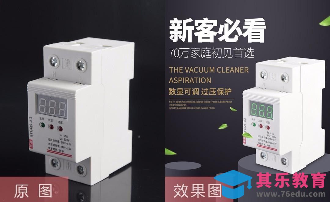 PS-家用稳压器精修[虎课网电商产品精修视频教程][最新PS修图教程全集MP4 ]-第1张图片-我要自学网