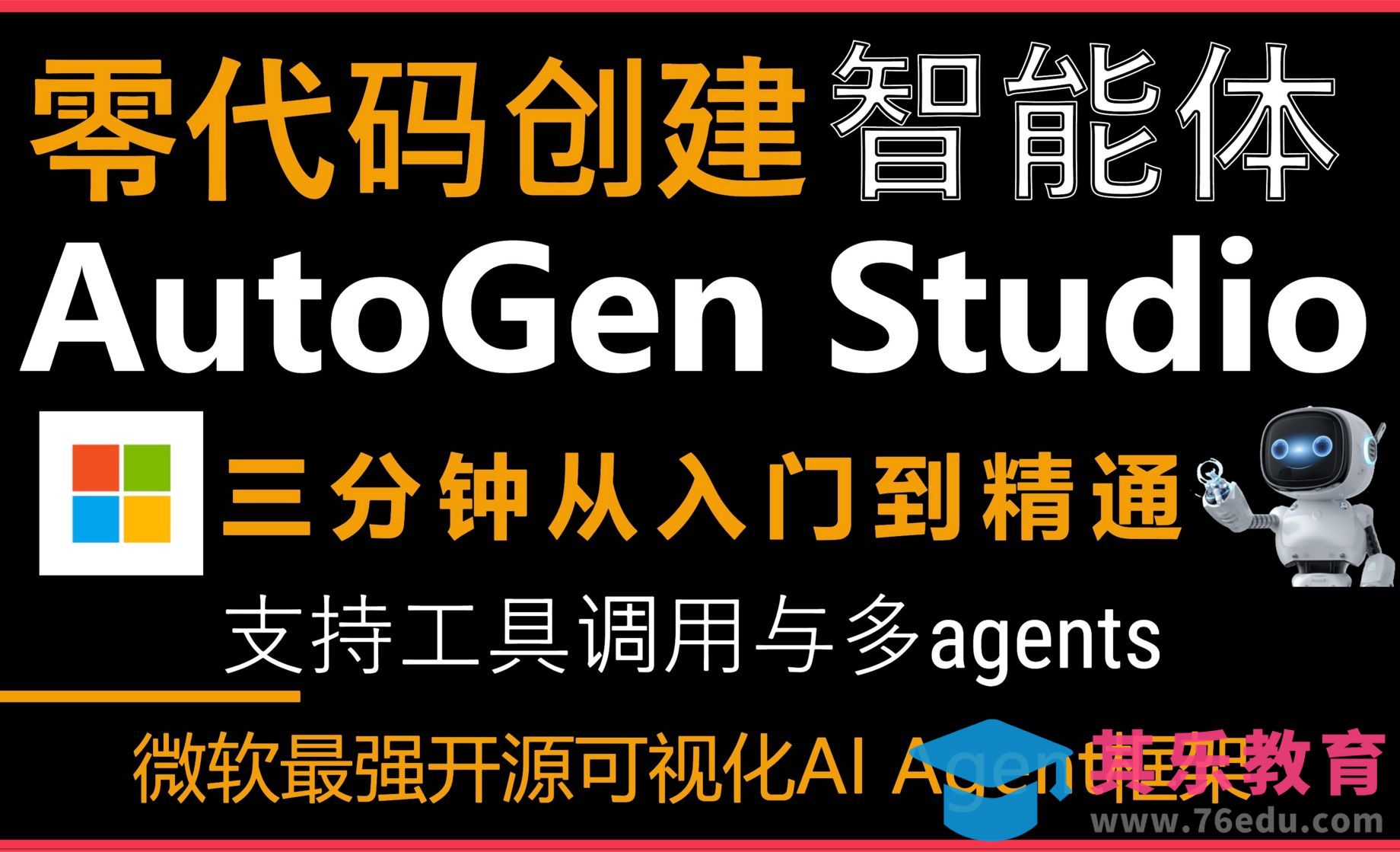 AutoGen Studio零代码创建AI智能体工作流！支持工具调用多agent[虎课网AICG人工智能视频教程][MP4高清全集 ]-第1张图片-我要自学网