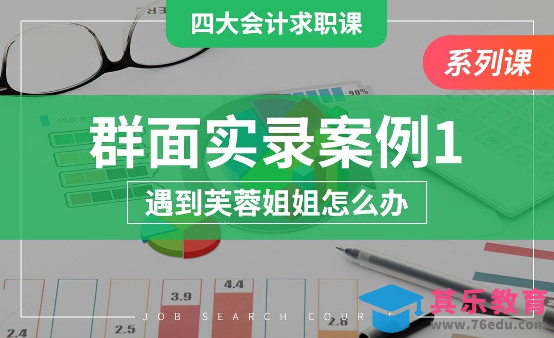 四大群面实录案例（1）—【四大求职课】[虎课网最新视频教程][兴趣生活教程全集MP4 ]-第1张图片-我要自学网