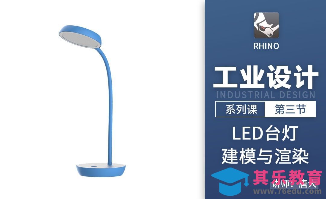 工业设计-LED台灯的建模与渲染[虎课网最新视频教程][免费高清MP4教程全集 ]-第1张图片-我要自学网