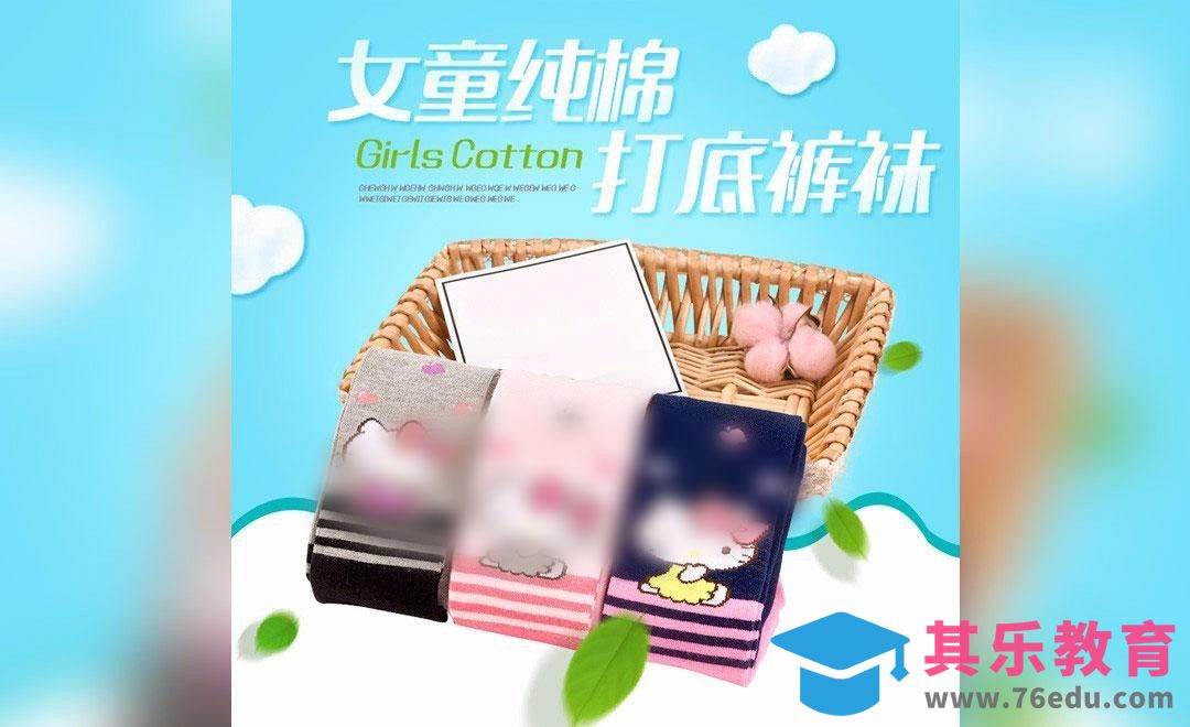 直通车是什么 纯棉裤袜淘宝直通车图片如何制作[虎课网电商运营视频教程][最新电商教程全集MP4 ]-第1张图片-我要自学网