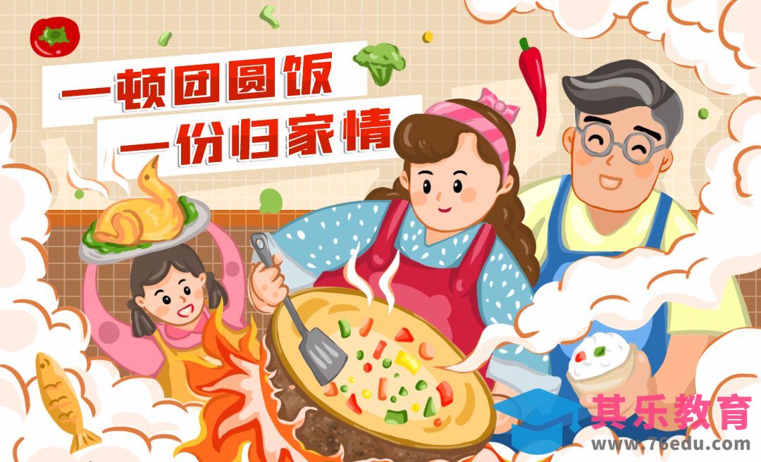PS-新年运营banner插画-年夜饭[虎课网绘画插画视频教程][ipad商业插画MP4教程全集 ]-第1张图片-我要自学网