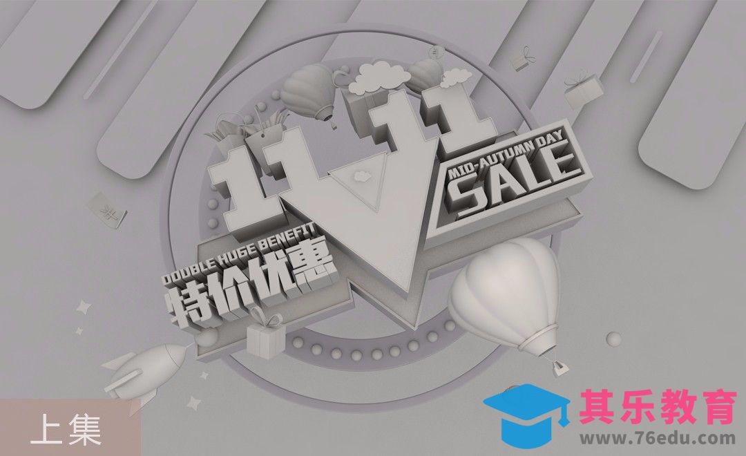 C4D-双十一特价优惠制作（上集）[虎课网C4D设计视频教程][产品数码建模MP4教程全集 ]-第1张图片-我要自学网