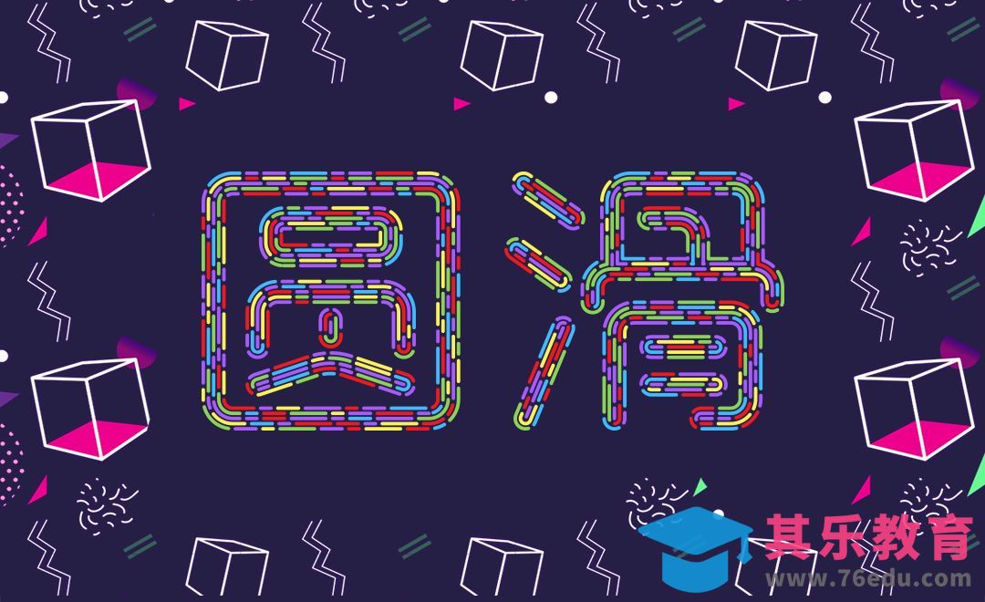 AI-线性圆滑字体设计[虎课网平面设计视频教程][字体设计教程MP4高清全集 ]-第1张图片-我要自学网