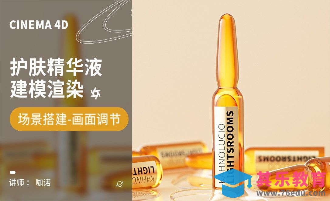 C4D+OC-护肤精华液建模渲染[虎课网C4D设计视频教程][产品数码建模MP4教程全集 ]-第1张图片-我要自学网