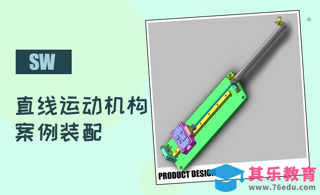 SW-气缸直线运动机构案例装配[虎课网最新视频教程][免费高清MP4教程全集 ]-第1张图片-我要自学网