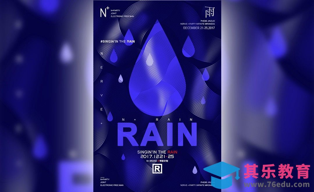 PS-雨主题海报设计[虎课网平面设计视频教程][图片排版配色MP4高清全集 ]-第1张图片-我要自学网