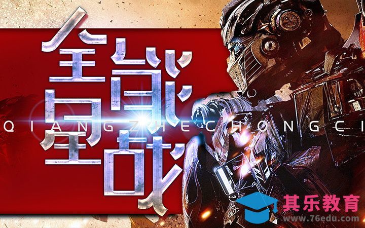 PS+AI-全能星战[虎课网平面设计视频教程][字体设计教程MP4高清全集 ]-第1张图片-我要自学网