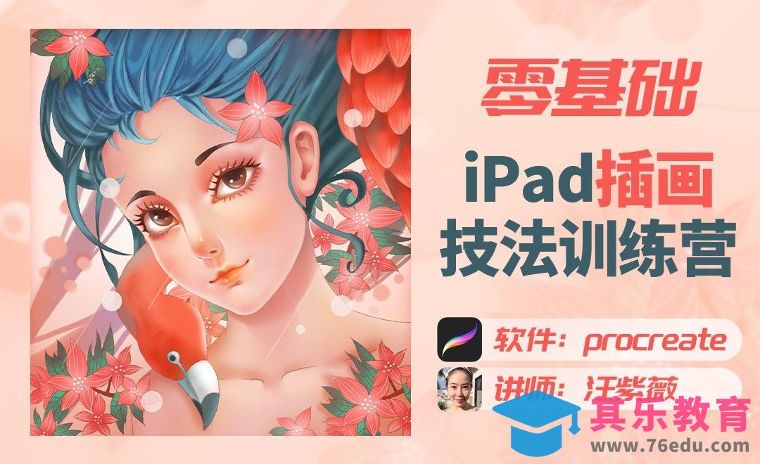 1.procreate操作技巧[虎课网绘画插画视频教程][ipad商业插画MP4教程全集 ]-第1张图片-我要自学网