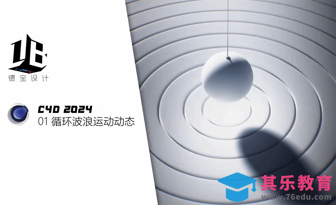 C4D-循环波浪运动动态制作[虎课网C4D设计视频教程][产品数码建模MP4教程全集 ]-第1张图片-我要自学网