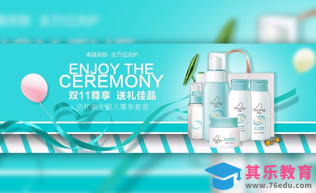 PS-双11婴儿护肤品促销banner[虎课网平面设计视频教程][图片排版配色MP4高清全集 ]-第1张图片-我要自学网
