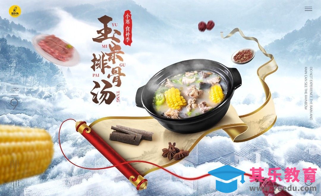 PS-手绘卷轴滋补汤合成（上）[平面设计视频教程][海报设计MP4高清全集 ]-第1张图片-我要自学网