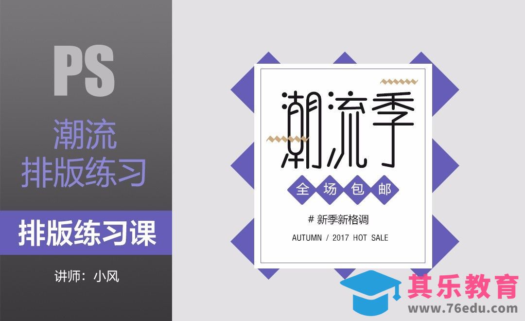 排版练习课-潮流风[虎课网平面设计视频教程][图片排版配色MP4高清全集 ]-第1张图片-我要自学网