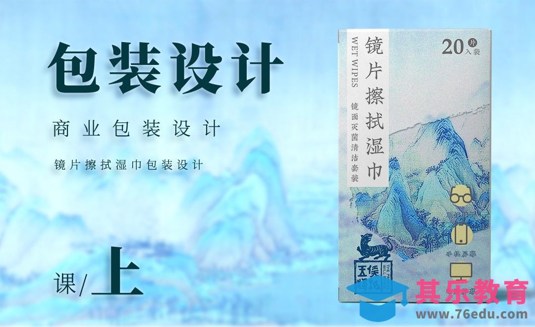 PS+CDR-「王侯将相」湿巾包装设计（上）[虎课网品牌设计视频教程][logo包装设计教程全集MP4 ]-第1张图片-我要自学网