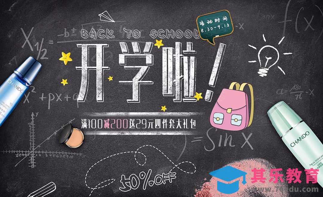 PS-化妆品开学季海报[平面设计视频教程][海报设计MP4高清全集 ]-第1张图片-我要自学网