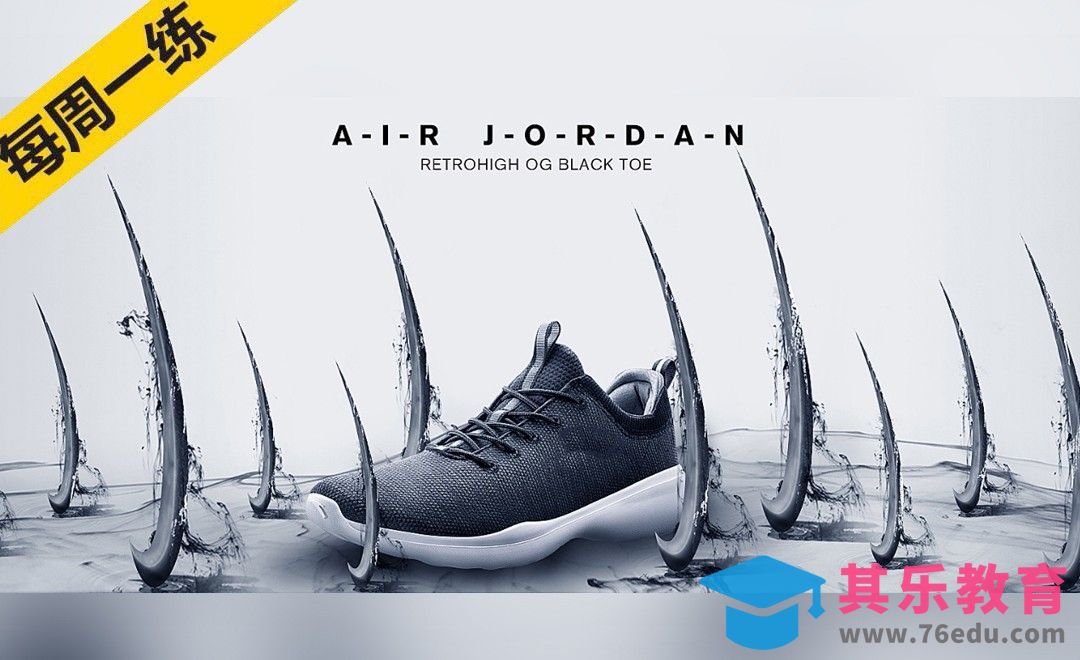 PS-中国风运动鞋海报水墨效果[虎课网平面设计视频教程][图片排版配色MP4高清全集 ]-第1张图片-我要自学网