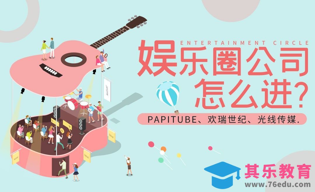 娱乐圈公司面试经验分享[虎课网最新视频教程][兴趣生活教程全集MP4 ]-第1张图片-我要自学网