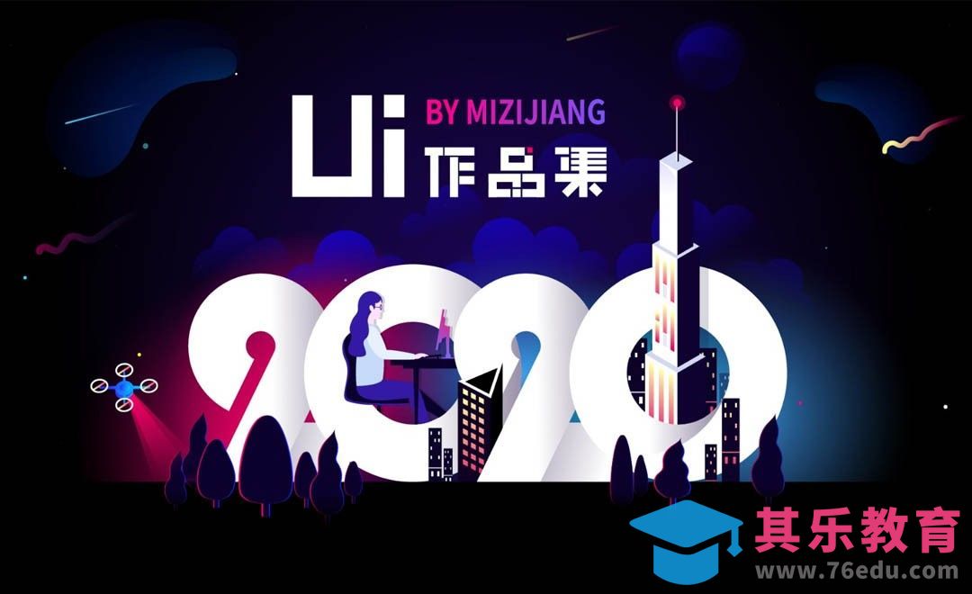 AI-绘制UI作品集封面[虎课网绘画插画视频教程][ipad商业插画MP4教程全集 ]-第1张图片-我要自学网